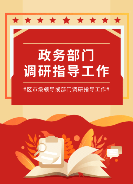 调研指导公众号模板预览图